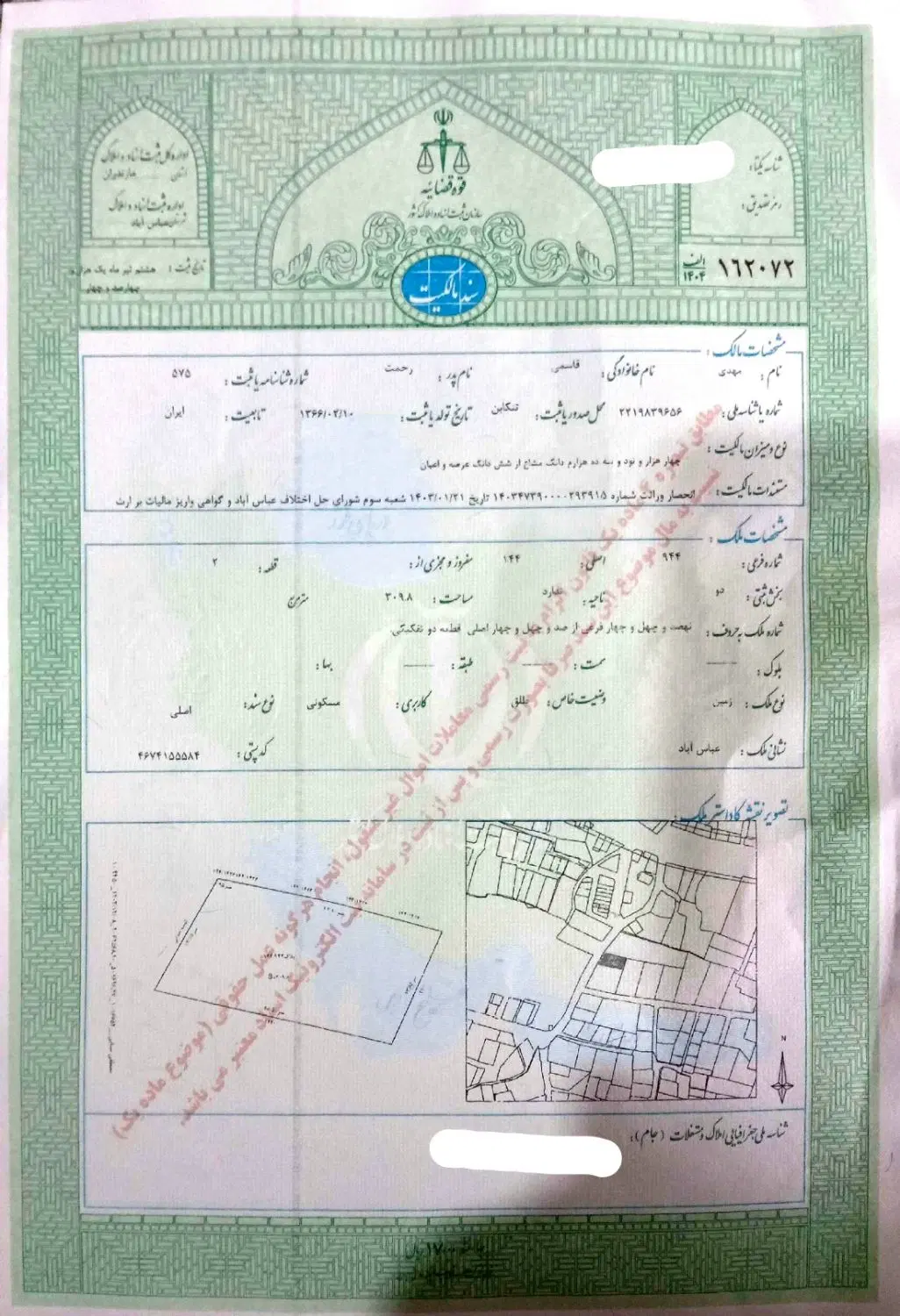 فروش ملک موروثی با سند سبز مالکیت