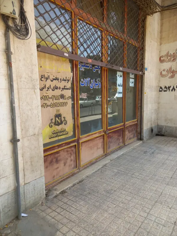 مغازه  ۴۵ متری شهرک صنعتی چهاردانگه