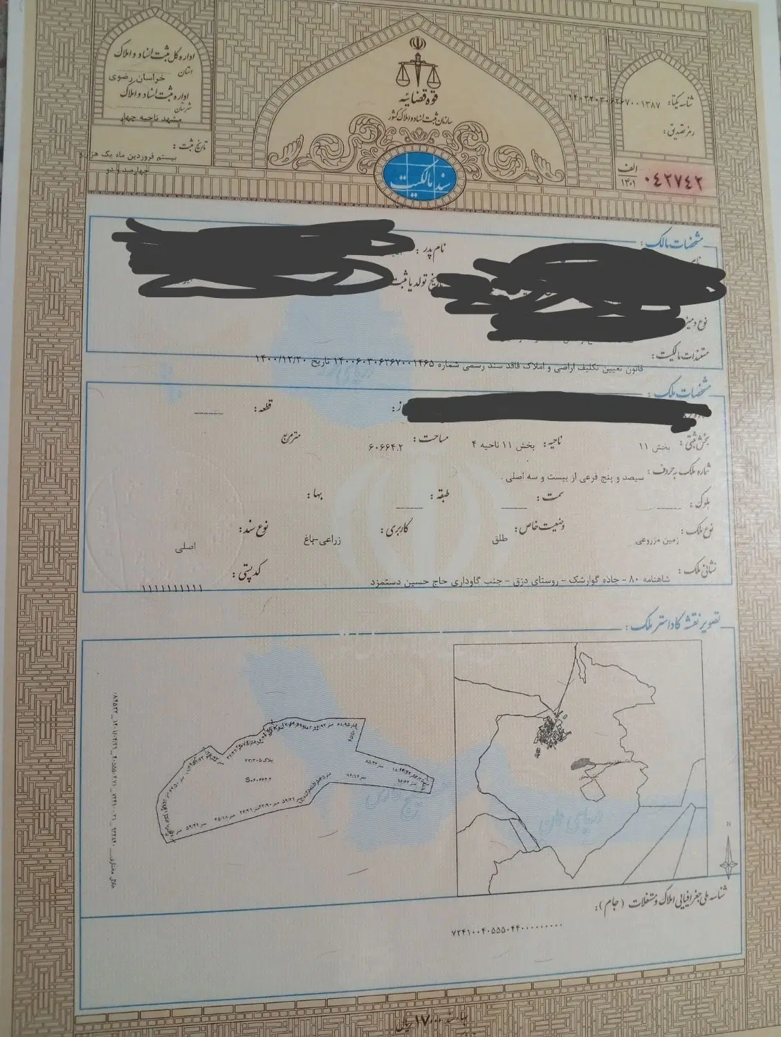 زمین هکتاری
