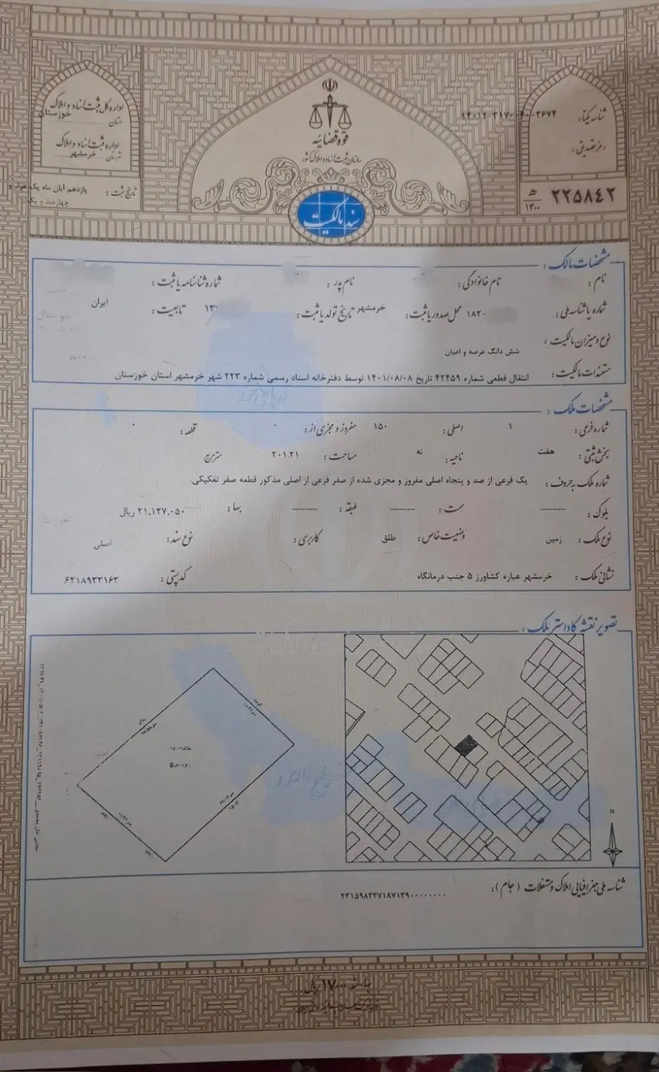 زمین عباره جنب درمنگاه