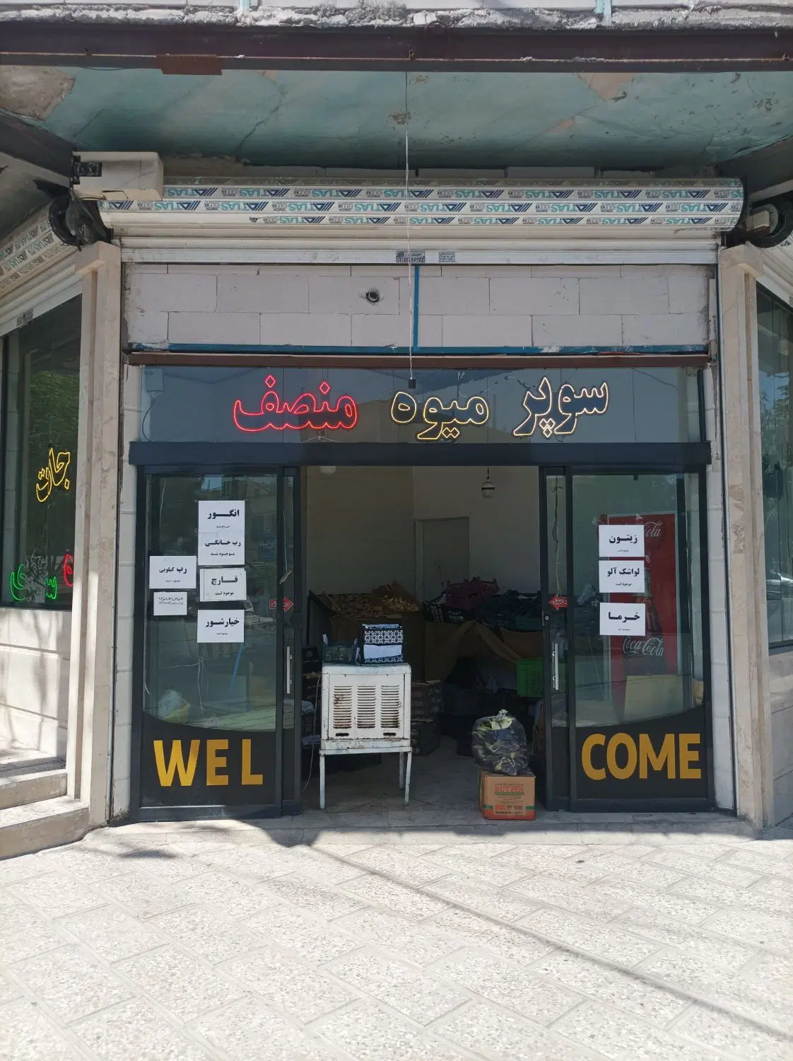 واگذاری میوه فروشی