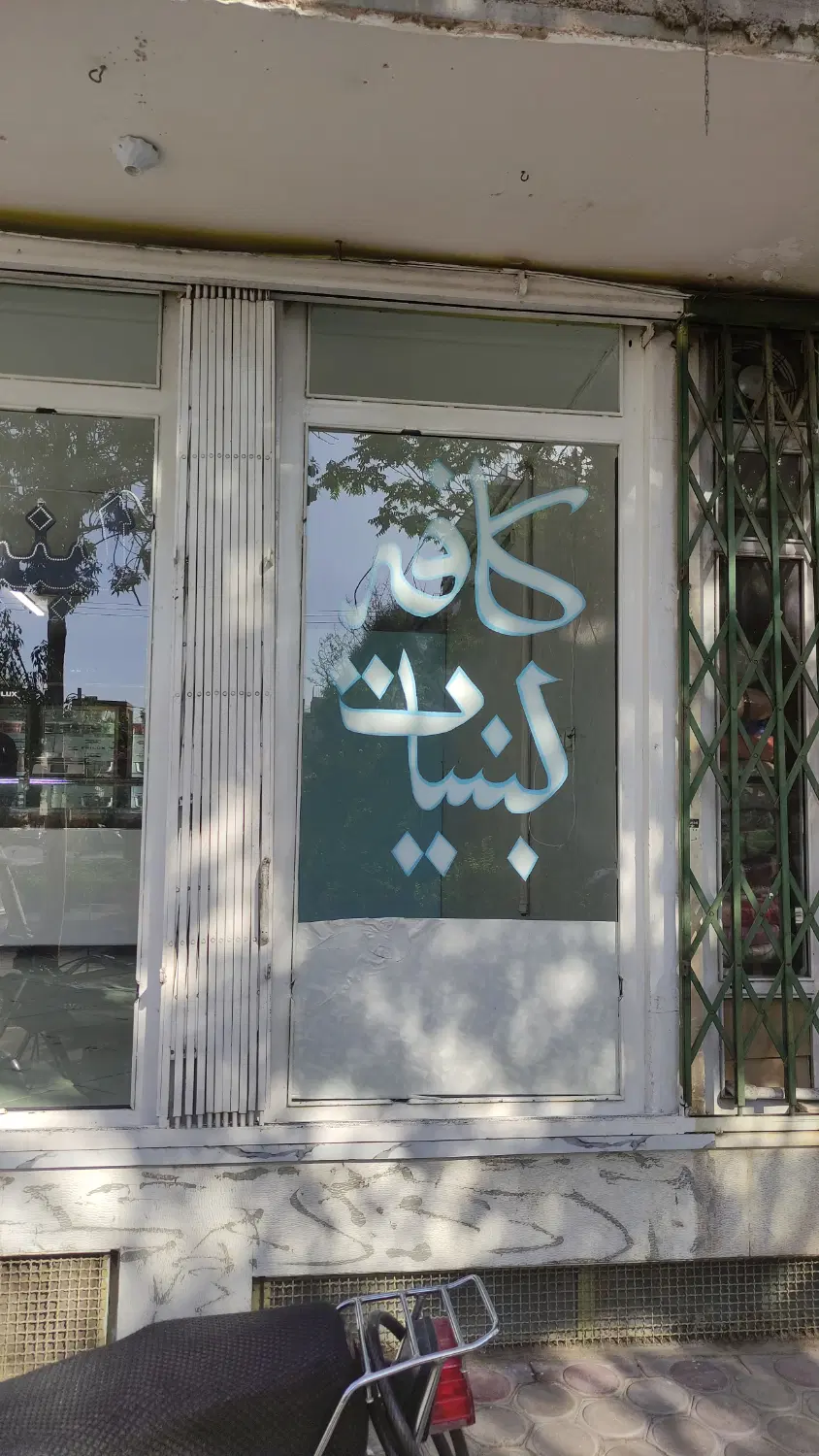 واگذاری مغازه لبنیاتی