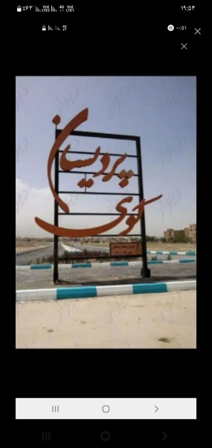 زمین پردیسان