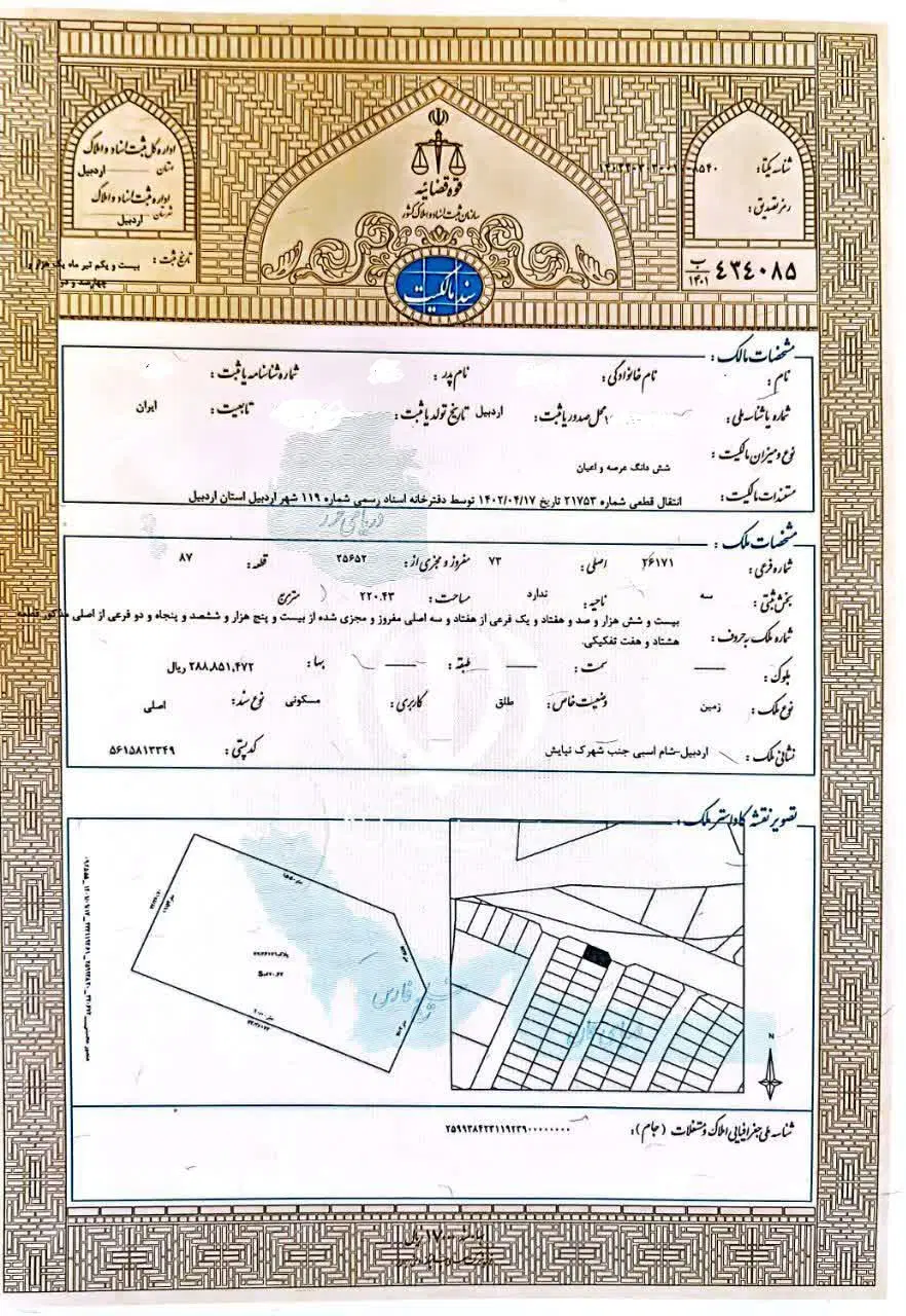 فروش زمین در نیایش نفت و گاز قطعه ۸۷