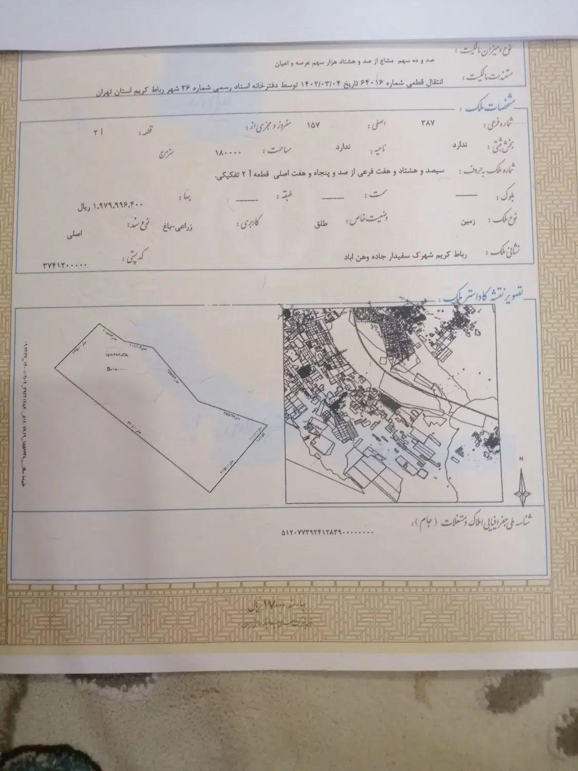 زمین 110 متری فرودگاه امام خمینی