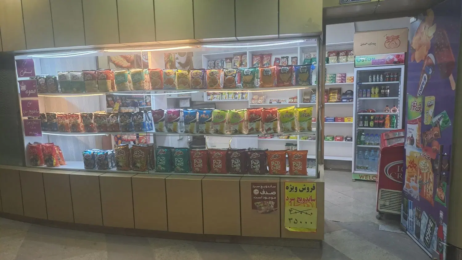 واگذاری سوپرمارکت مترو