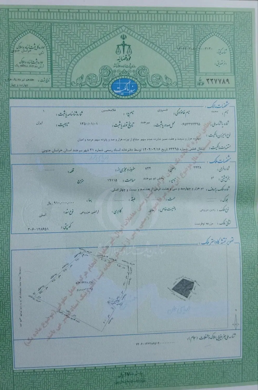 زمین فروشی زیر جاده نوفرست