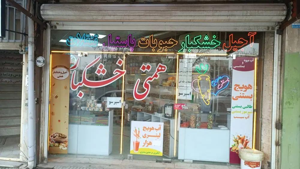 اجاره مغازه دور میدان تاجگذاری