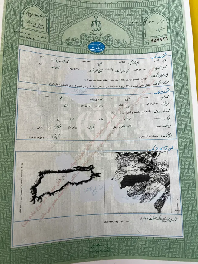 زمین باغی