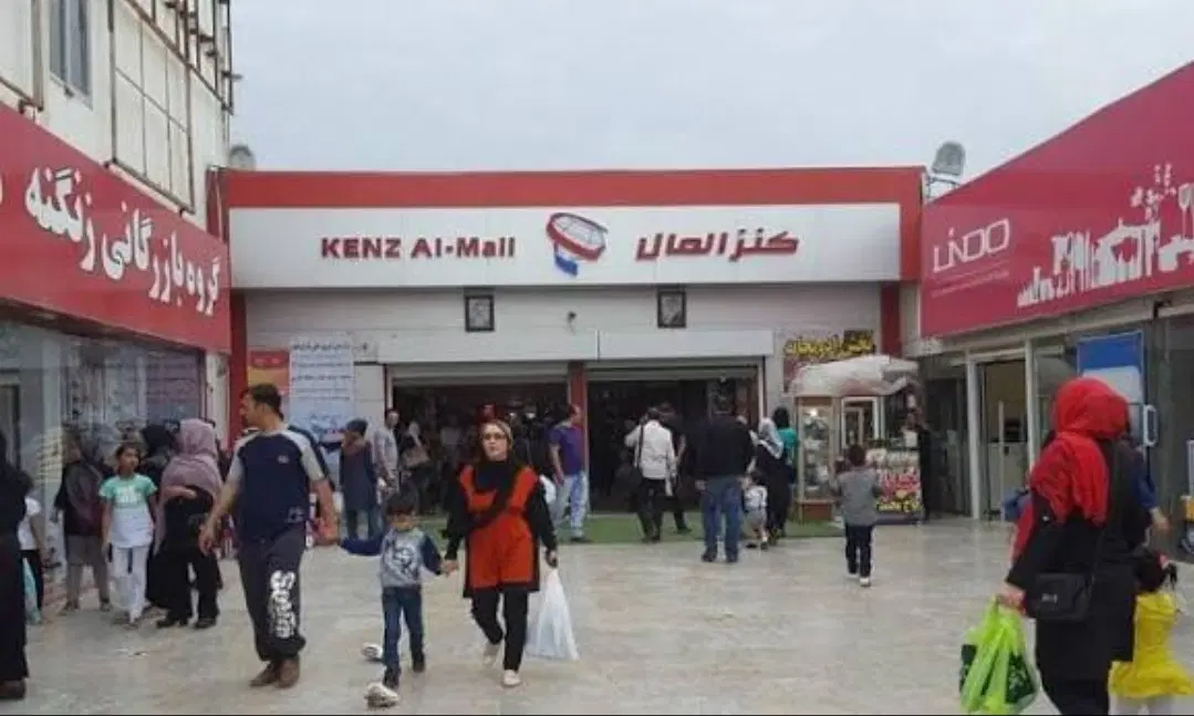 فروش مغازه کنزالمال