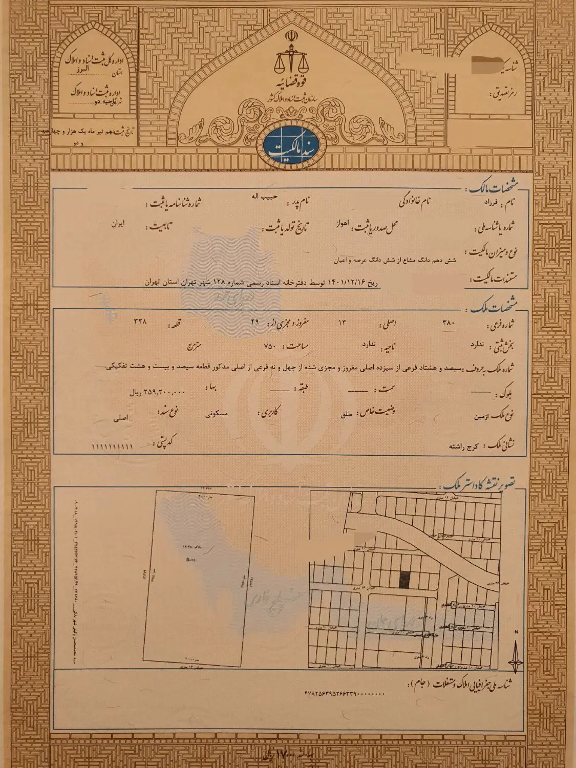 ۷۵ متر زمین برای ساخت یک واحد آپارتمان