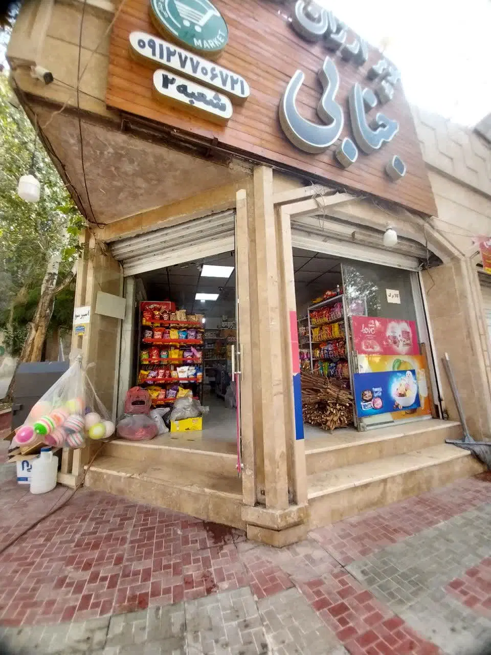 واگذاری مغازه سوپرمارکت