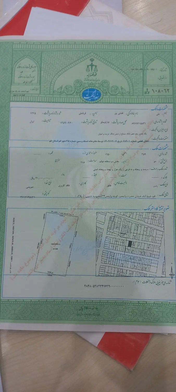 زمین در شیخ اباد