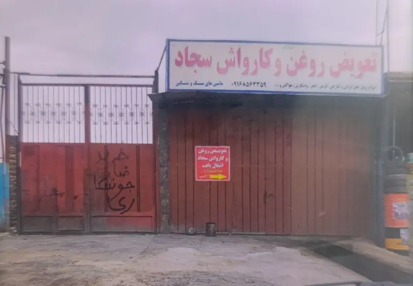 اجاره گاراژ پلیس راه کمالوند