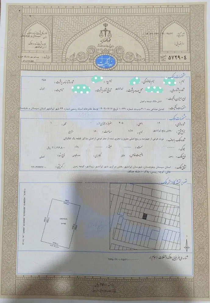 زمین مسکونی زیباشهر بلوار اسپندار،اسپندار 2