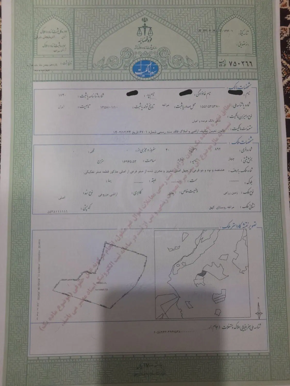 زمین‌ زراعی