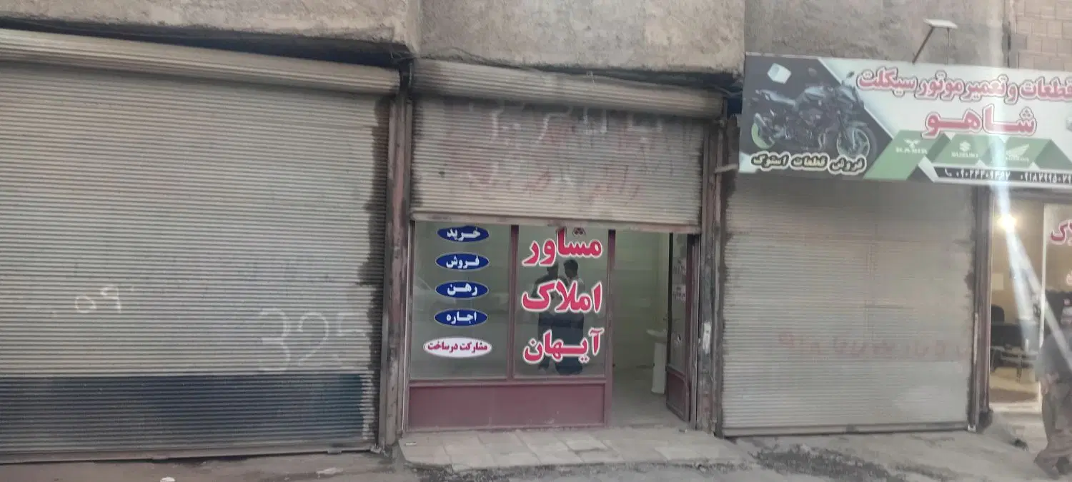 یک باب مغازه