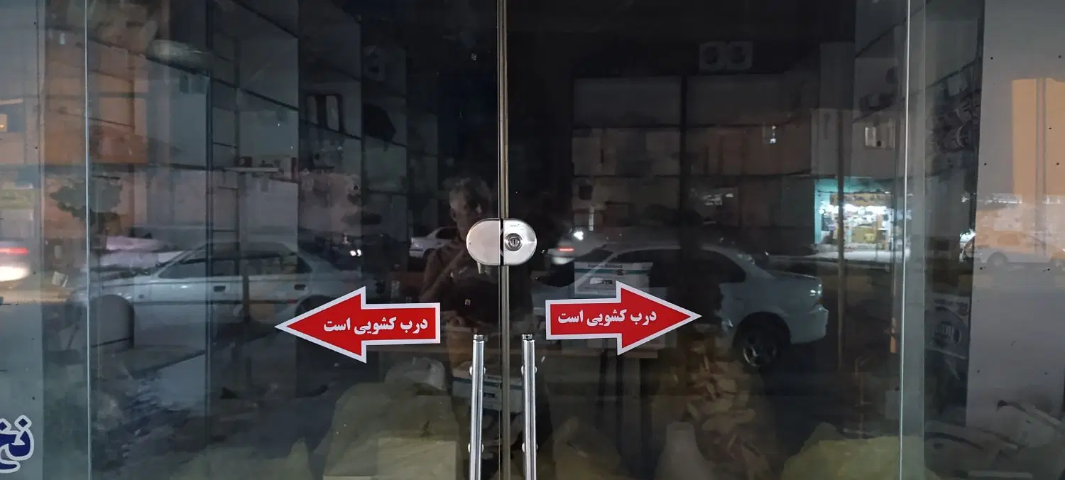 مغازه چهار را بیمارستان