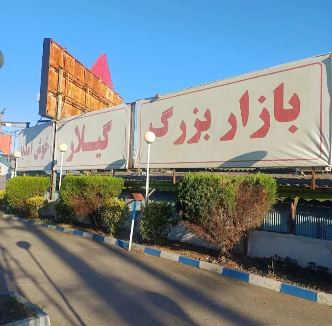 فروش مغازه در بازار گیلار