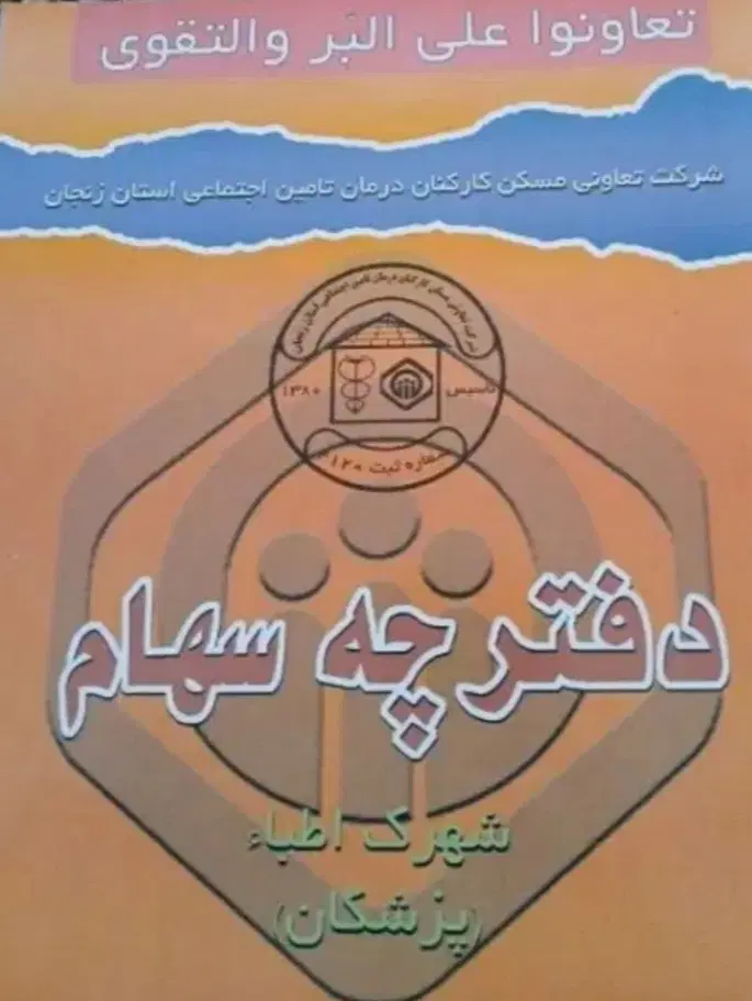 فیش زمین اطبا
