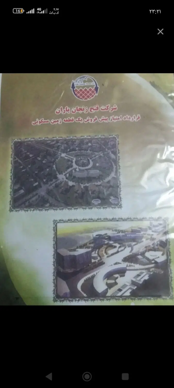 فیش فتح یاران