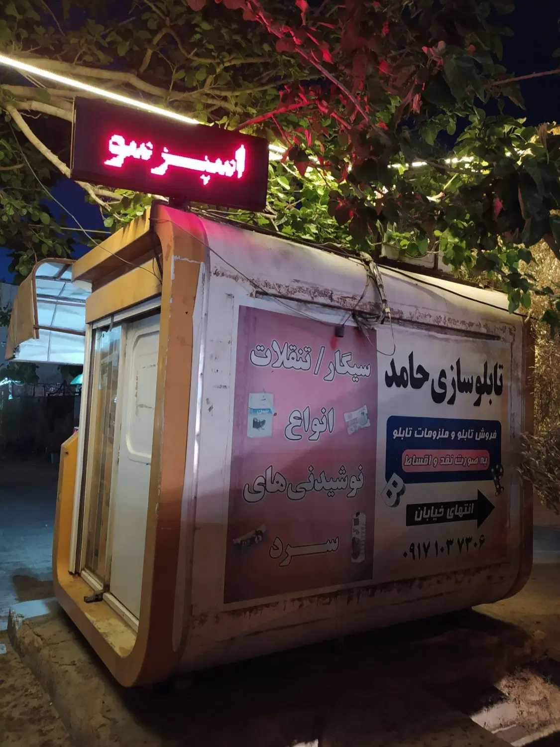 دکه مطبوعاتی
