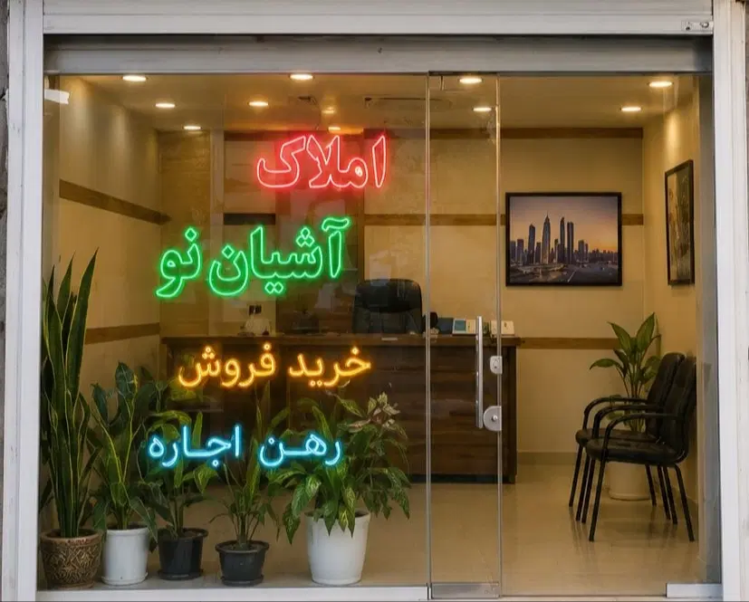 ویلایی فروش ازادگان ۲طبقه پارکینگ دار