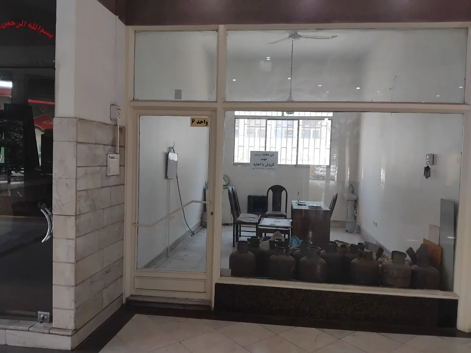 مغازه فروشی