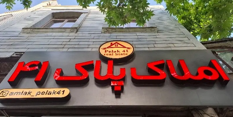 اجاره _ ویلایی _ بلوار بهشت