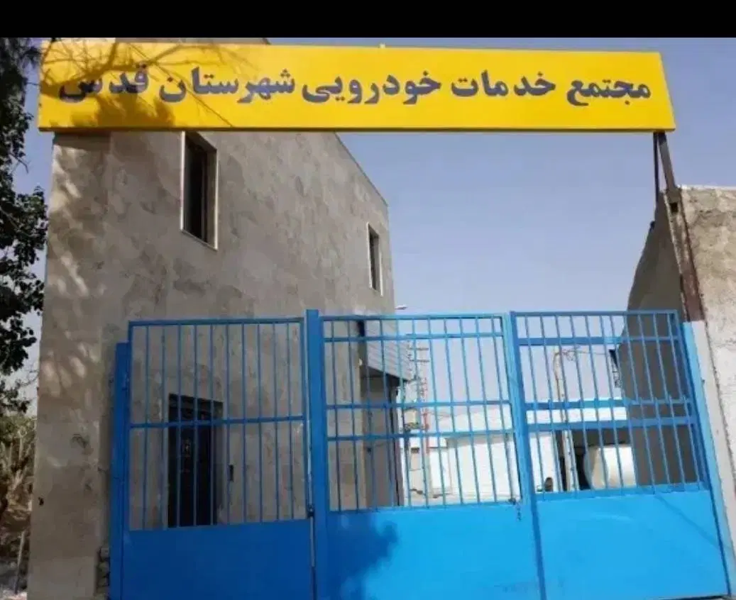 اجاره مغازه مجتمع خودرویی