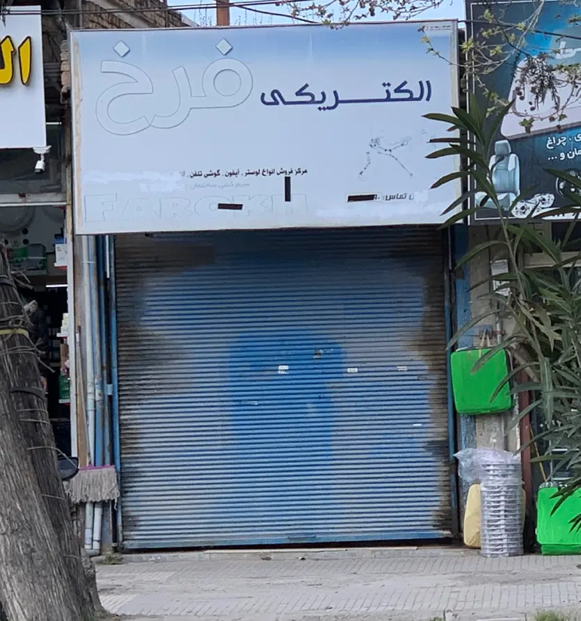 مغازه تجاری