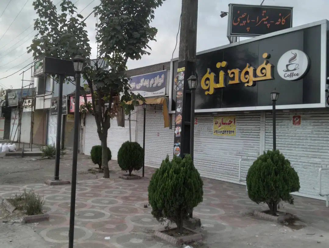 مغازه فروشگاه کافه رستوران آج بیشه اجاره
