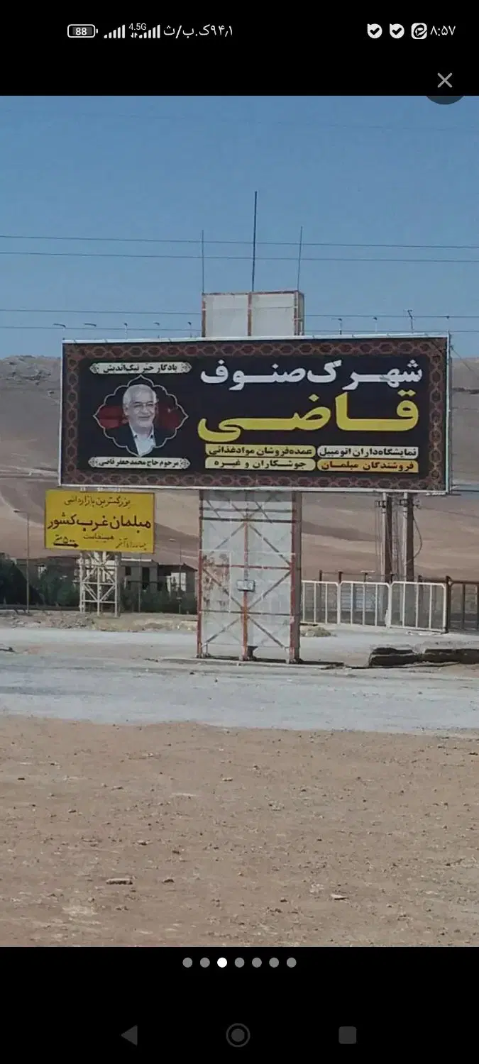 زمین تجاری شهرک نمایشگاه،صنوف قاضی