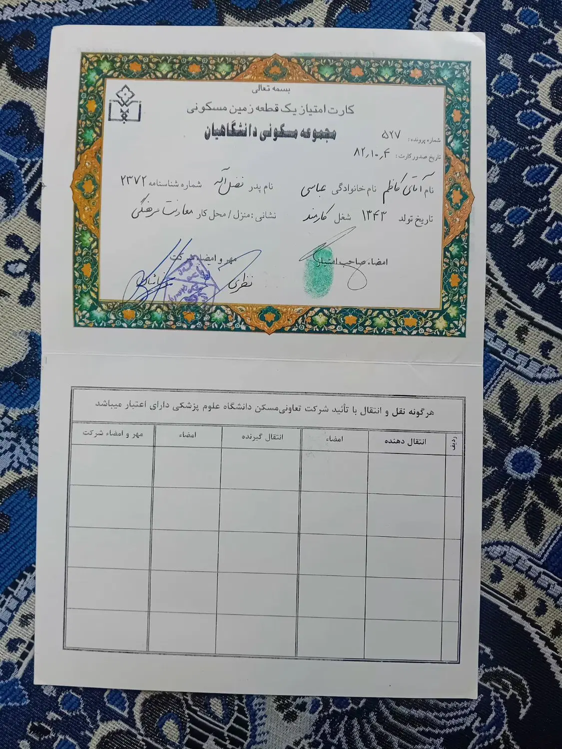 فیش علوم پزشکی ۲
