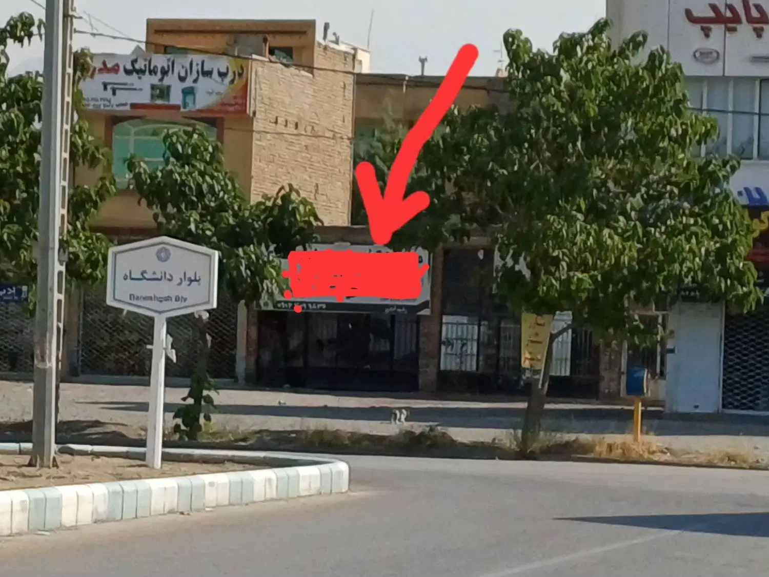 ۵۰ متر مغازه بلوار دانشگاه با چاله سرویس