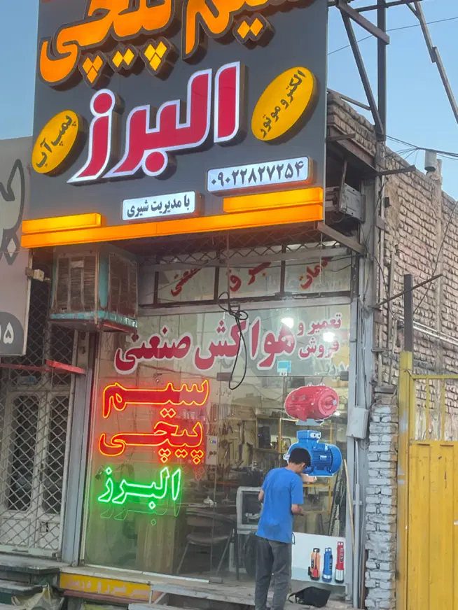 ۳۰متر مغازه بر اتوبان امام رضا شریف اباد