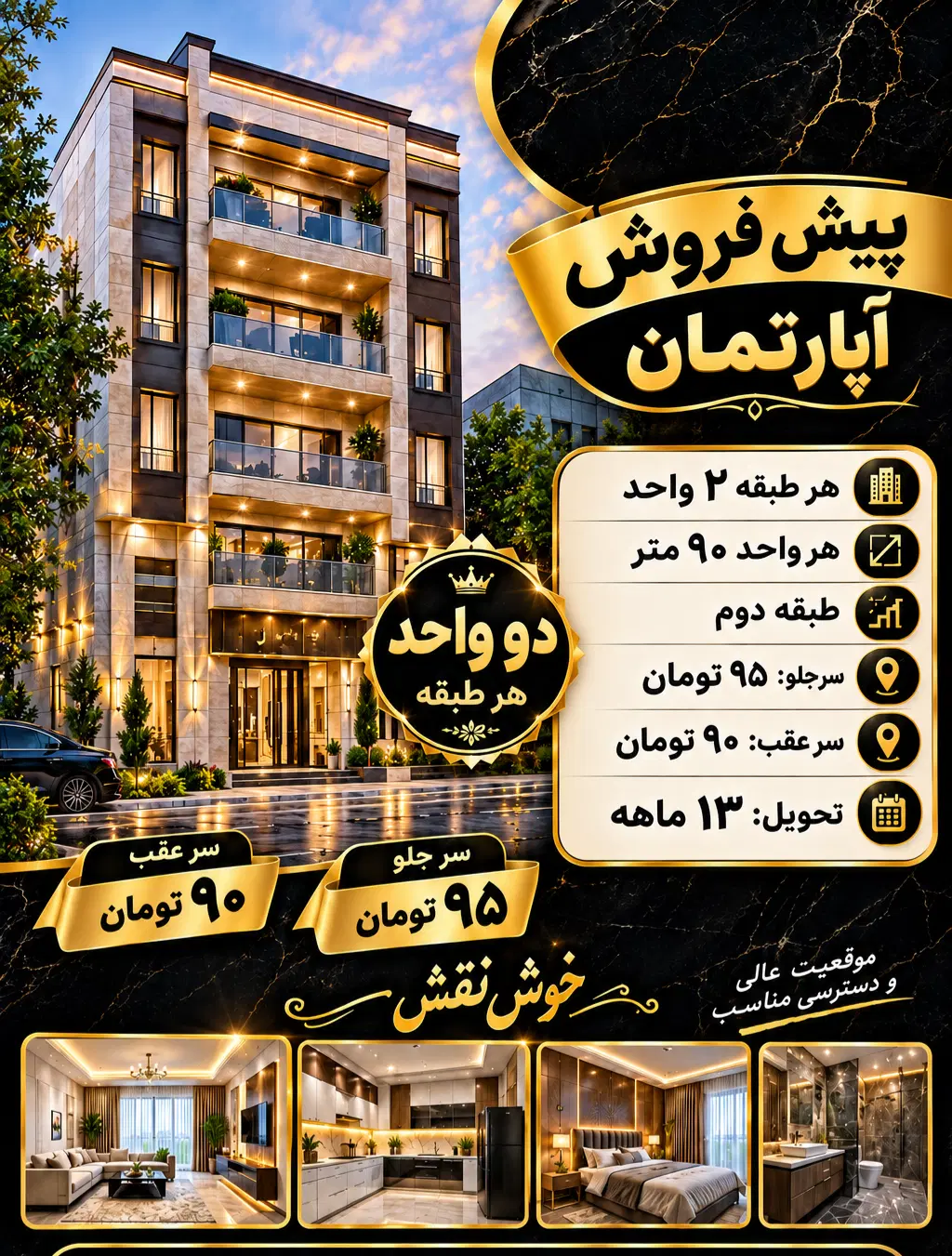 آپارتمان پیش فروش