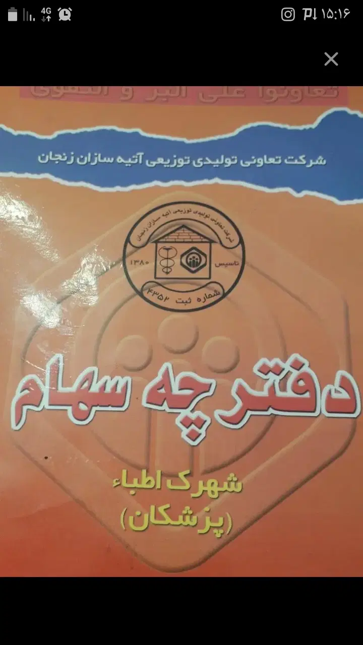 فیش اطبا ۵۰۰متری