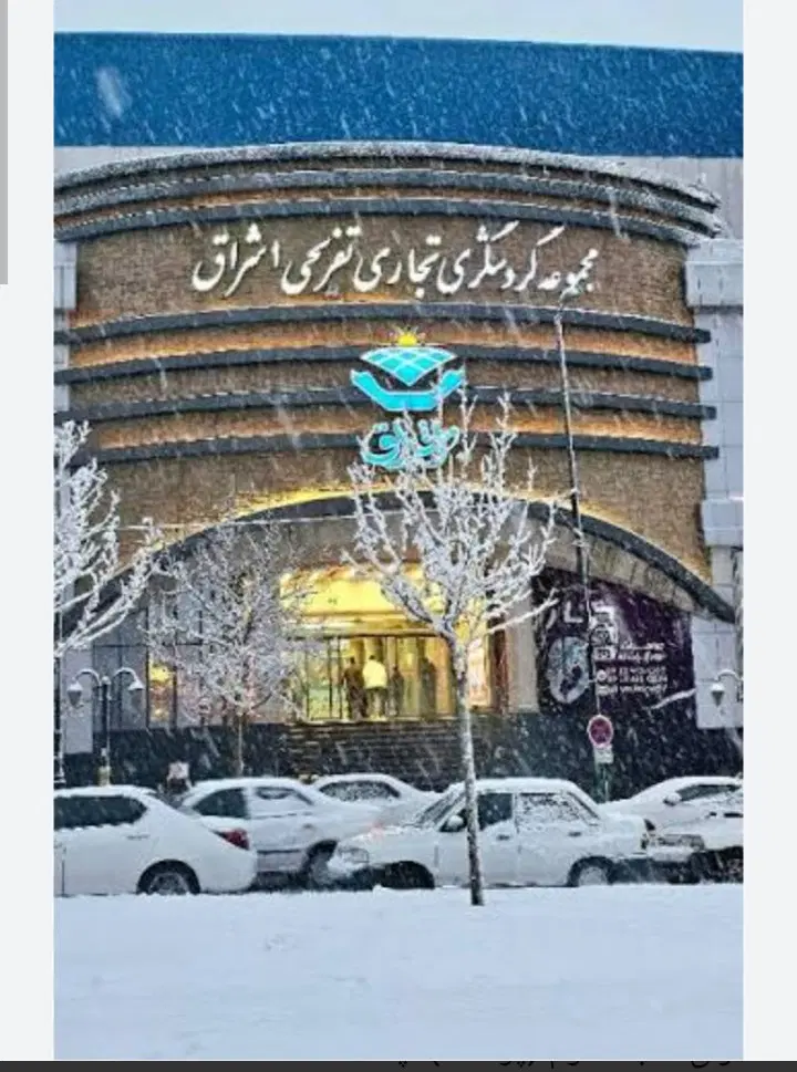 مغازه فروشی مجتمع تجاری اشراق