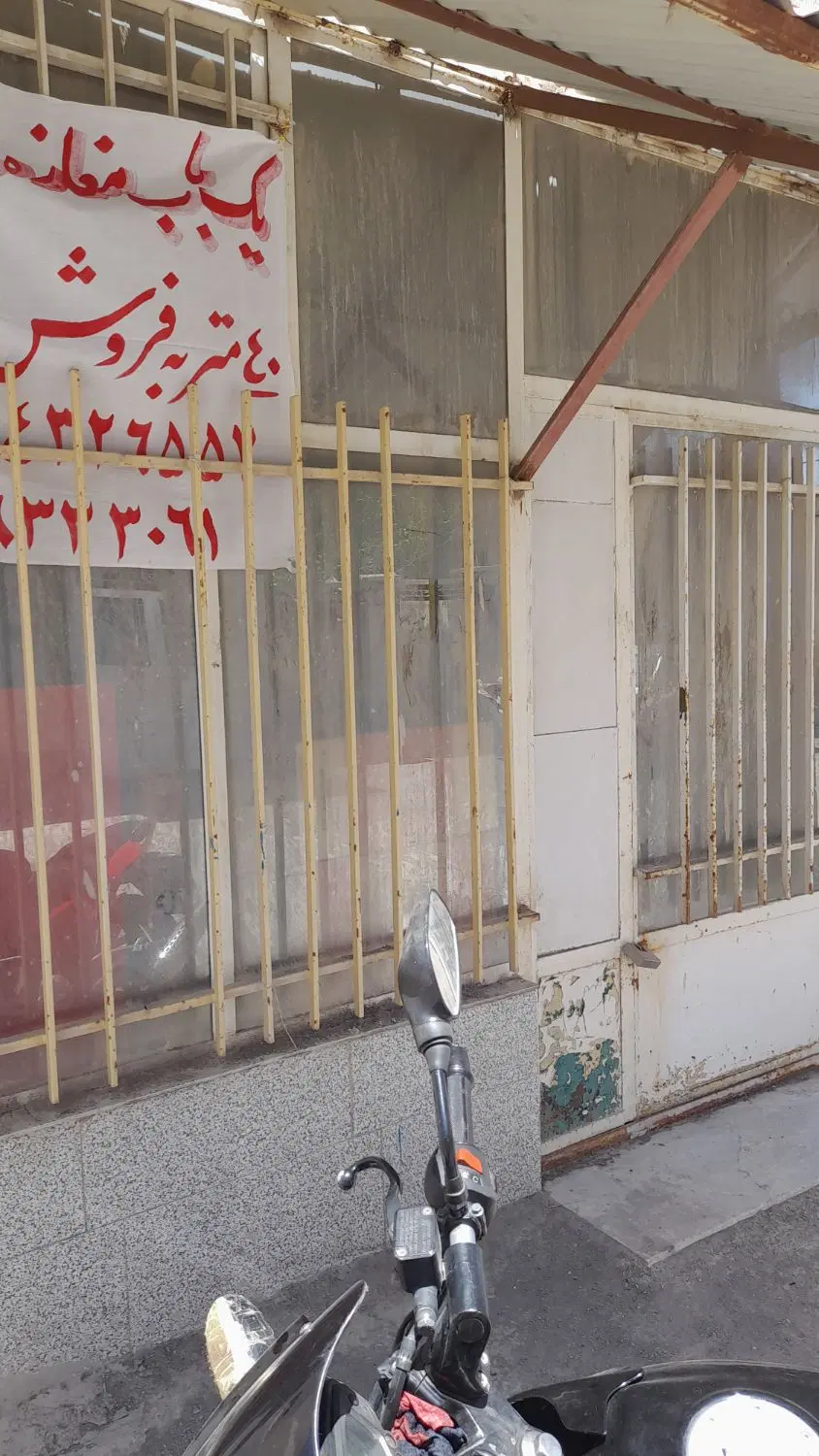 فروش ملک (مغازه)