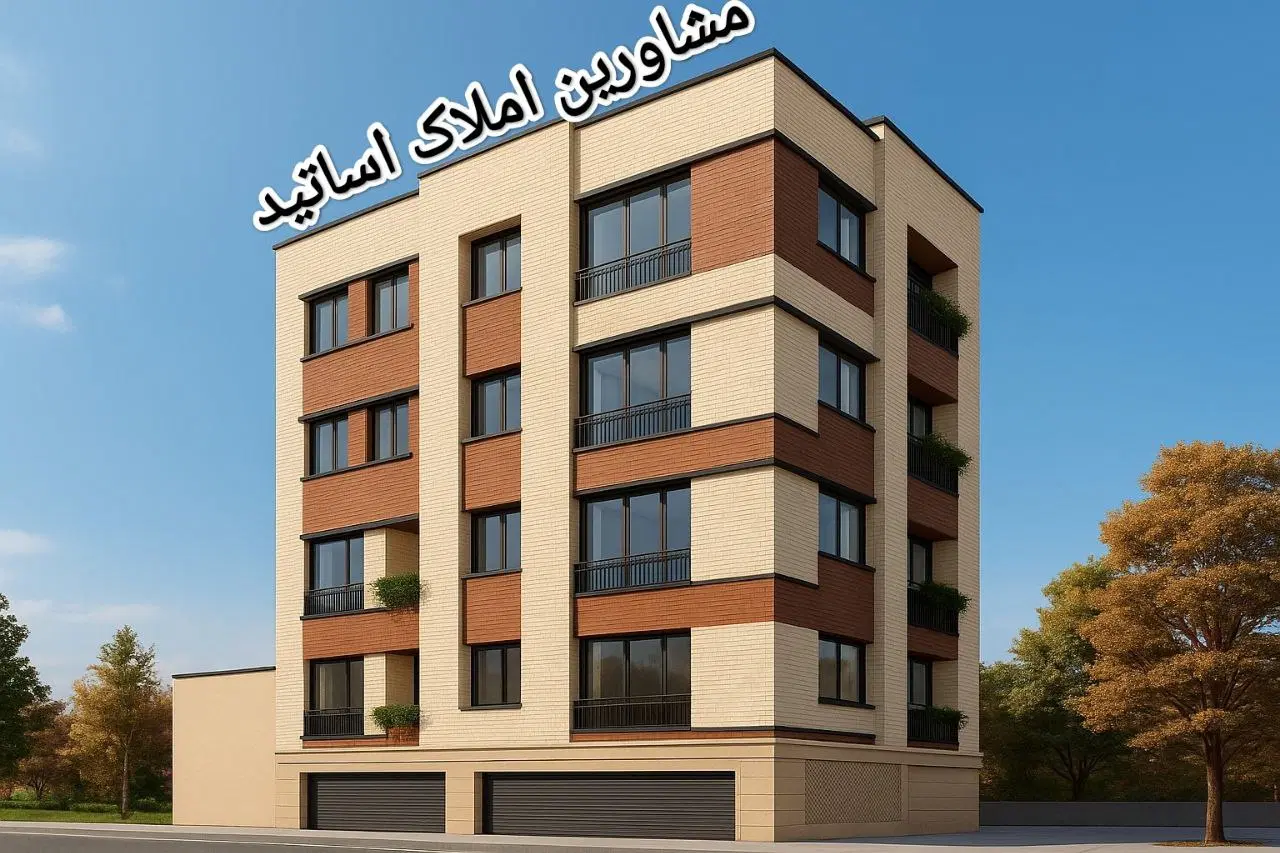 آپارتمان اعتمادیه(-200M-) تک واحد