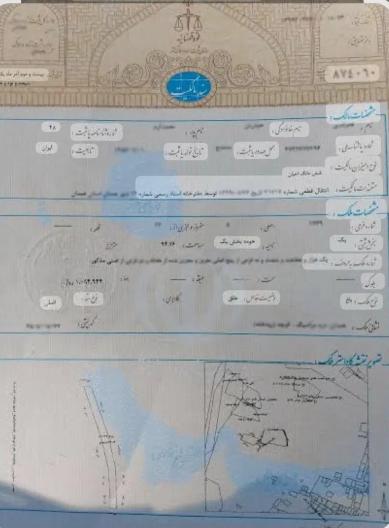 زمین مشاع ۵۰۰ متری