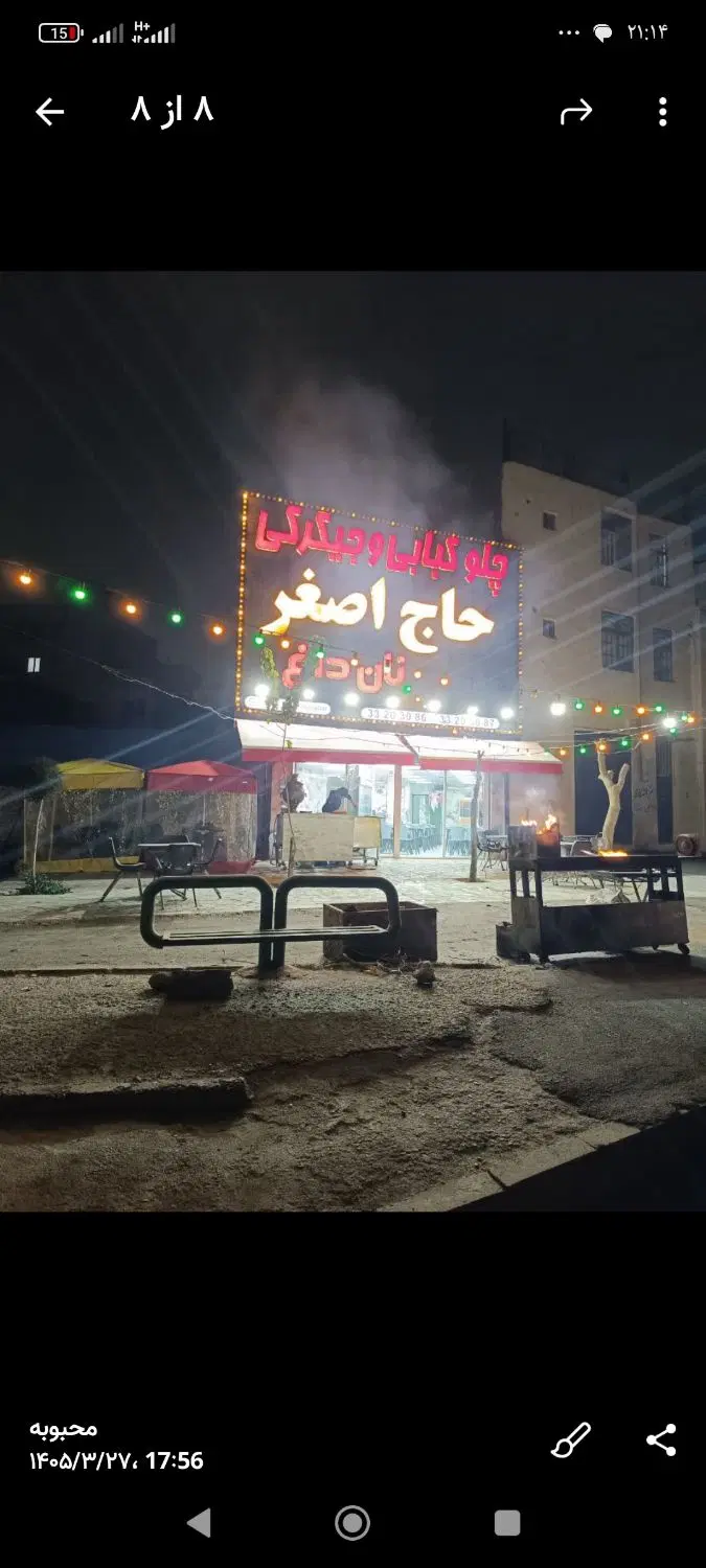 شراکت یااجاره کافه وچلوکبابی وجیگرکی
