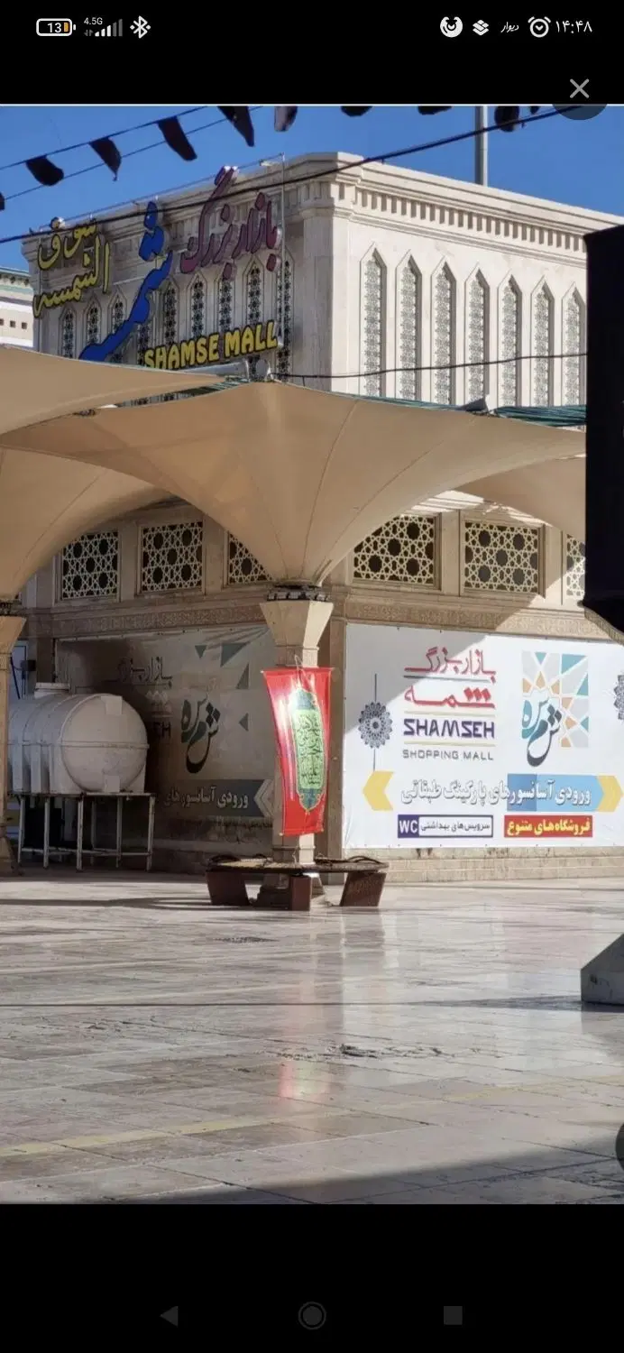مغازه فروشی شمسه
