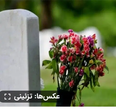 فروش قبر طبقه دوم غز دوطبق درب دوم دارورحمه شیراز