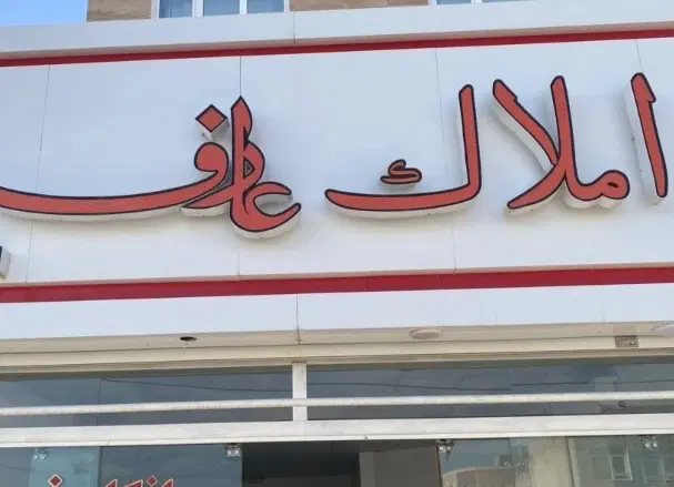 ویلایی مهرشهر