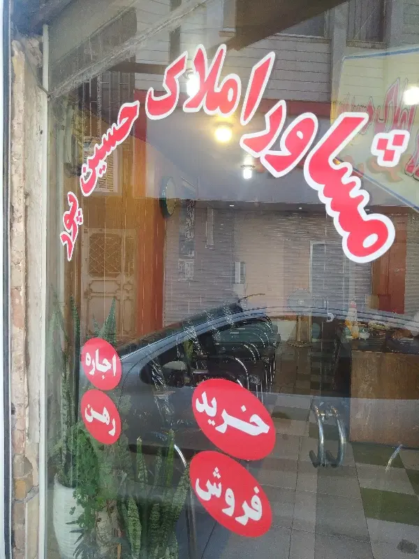 فروش زمین مسکونی از زمینهای جهاد نصر