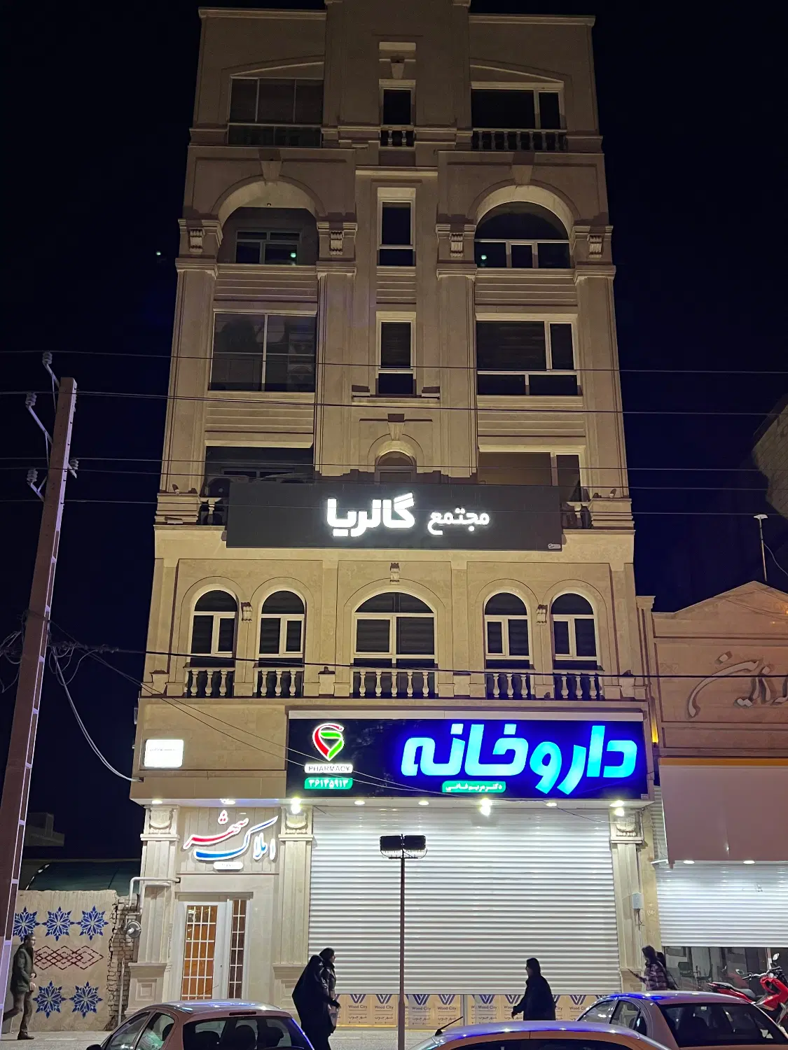 واحد ۲۵۰ متری (اداری تجاری )