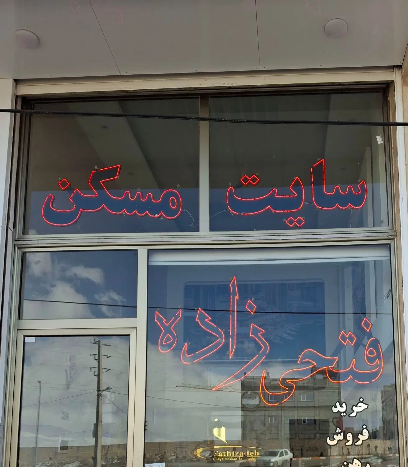مشارت در ساخت شهرک رضوی