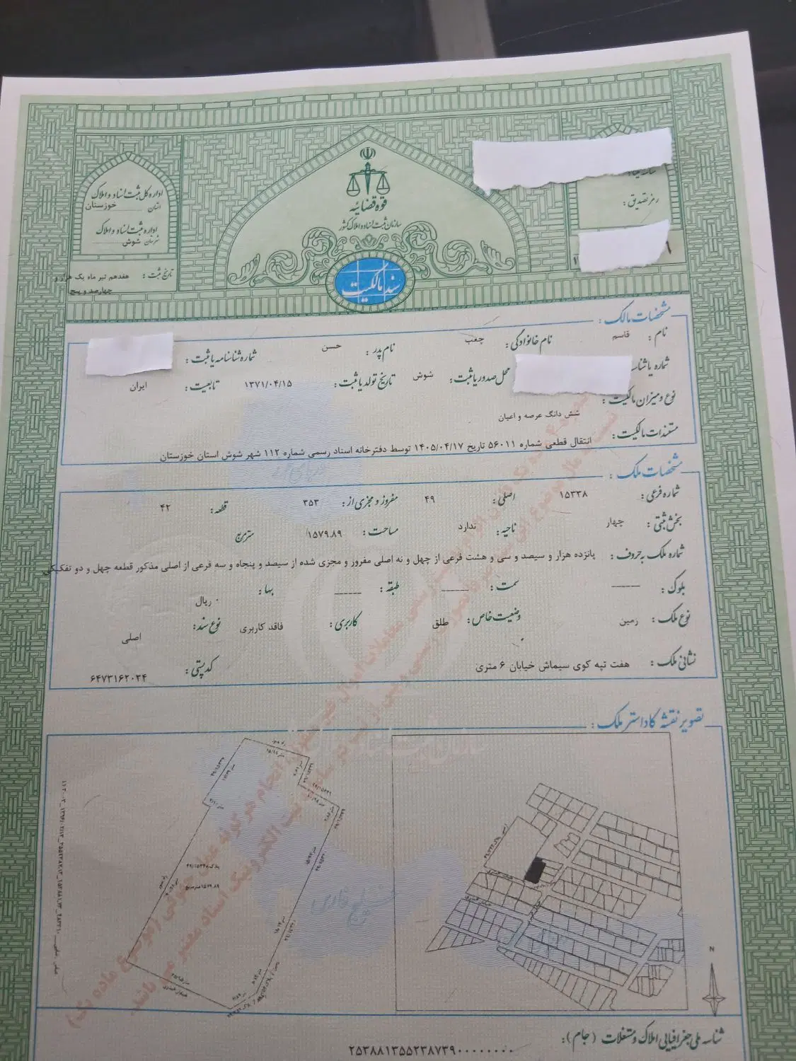 زمین هفتپه سیماش